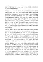 국민기초생활보장법에서 부정수급 사례를 제시하고 사례에 대한 의견-5