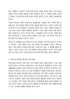국민기초생활보장법에서 부정수급 사례를 제시하고 사례에 대한 의견-8