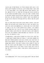 국민기초생활보장법에서 부정수급 사례를 제시하고 사례에 대한 의견-9