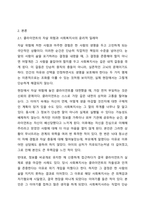클라이언트가 자살이라는 위험한 상황에 직면해 있습니다. 로웬버그와 돌고프의 윤리적 원칙 중 생명보호의 원칙과 사생활과 비밀보장의 원칙 중 우선해야 하는 원칙을 선택하고 그에 대한 의견을 작성-3