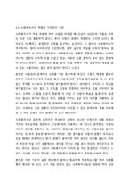 클라이언트가 자살이라는 위험한 상황에 직면해 있습니다. 로웬버그와 돌고프의 윤리적 원칙 중 생명보호의 원칙과 사생활과 비밀보장의 원칙 중 우선해야 하는 원칙을 선택하고 그에 대한 의견을 작성-9