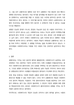 클라이언트가 자살이라는 위험한 상황에 직면해 있습니다. 로웬버그와 돌고프의 윤리적 원칙 중 생명보호의 원칙과 사생활과 비밀보장의 원칙 중 우선해야 하는 원칙을 선택하고 그에 대한 의견을 작성-10