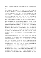 노인장기요양보험의 긍정적인 영향으로 가족들의 노인돌봄에 대한 부담을 덜고 있습니다. 그럼에도 불구하고 가정 내에서 치매에 걸린 아내를 돌보던 남편이 부부동반자살로 생을 마감했다는 기사를 접합니다. 여러분은 노인장기보험의 실시에 따라서 가족들의 노인돌봄-3