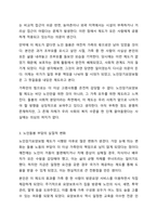 노인장기요양보험의 긍정적인 영향으로 가족들의 노인돌봄에 대한 부담을 덜고 있습니다. 그럼에도 불구하고 가정 내에서 치매에 걸린 아내를 돌보던 남편이 부부동반자살로 생을 마감했다는 기사를 접합니다. 여러분은 노인장기보험의 실시에 따라서 가족들의 노인돌봄-4