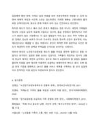 노인장기요양보험의 긍정적인 영향으로 가족들의 노인돌봄에 대한 부담을 덜고 있습니다. 그럼에도 불구하고 가정 내에서 치매에 걸린 아내를 돌보던 남편이 부부동반자살로 생을 마감했다는 기사를 접합니다. 여러분은 노인장기보험의 실시에 따라서 가족들의 노인돌봄-8