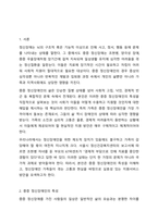 장애의 정도가 심한 중증 정신장애인의 특성을 기술하고, 정신장애인가족을 위한 지원서비스 방안에 대해서 논하시오.-2