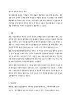 장애의 정도가 심한 중증 정신장애인의 특성을 기술하고, 정신장애인가족을 위한 지원서비스 방안에 대해서 논하시오.-6