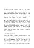 우리나라의 대표적인 공공부조인 국민기초생활보장법은 1999년 제정 이후 몇 차례 개정이 있었습니다. 국민기초생활보장법의 제정 이후 개정 과정을 설명하고, 그 과정을 권리성(사회복지수급권) 측면에서 평가해 보시기 바랍니다.-2