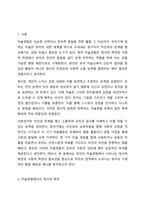 미술경험에서의 정서적 측면과 사회적 측면의 중요성을 설명하고 두 가지 측면에서 나타나는 유아의 행동 패턴과 예시를 드시오.-2