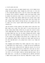 미술경험에서의 정서적 측면과 사회적 측면의 중요성을 설명하고 두 가지 측면에서 나타나는 유아의 행동 패턴과 예시를 드시오.-3
