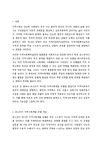 로스만의 지역사회개발 모델을 설명하고 실제 사례를 제시하고 분석하여 주시기 바랍니다.-2