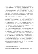 로스만의 지역사회개발 모델을 설명하고 실제 사례를 제시하고 분석하여 주시기 바랍니다.-4