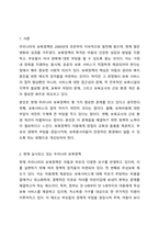 현재 실시되고 있는 우리나라의 보육정책을 아는 대로 서술하고, 개선점에 대한 본인의 견해를 밝히시오.-2