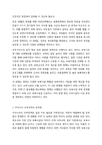 현재 실시되고 있는 우리나라의 보육정책을 아는 대로 서술하고, 개선점에 대한 본인의 견해를 밝히시오.-3