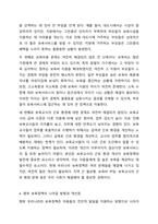 현재 실시되고 있는 우리나라의 보육정책을 아는 대로 서술하고, 개선점에 대한 본인의 견해를 밝히시오.-4