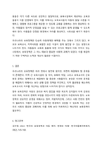 현재 실시되고 있는 우리나라의 보육정책을 아는 대로 서술하고, 개선점에 대한 본인의 견해를 밝히시오.-6
