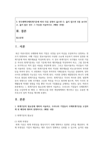 (중급재무회계) 1. 회계기준의 필요성에 대하여 서술하고, 우리나라 기업들이 국제회계기준을 도입하게 된 배경에 대하여 설명하시오. (배점: 4점)-2