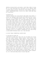 (중급재무회계) 1. 회계기준의 필요성에 대하여 서술하고, 우리나라 기업들이 국제회계기준을 도입하게 된 배경에 대하여 설명하시오. (배점: 4점)-4