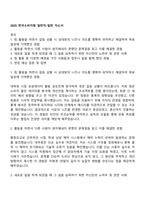 2025 한국소비자원 일반직-일반 자소서-1