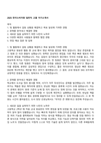 2025 한국소비자원 일반직 고졸 자기소개서-1