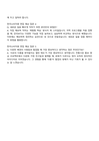 2025 한국소비자원 일반직 고졸 자기소개서-3