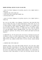 대원제약 전략기획실 사업기획 자기소개서 자소서와 면접-1