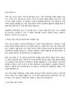 대원제약 전략기획실 사업기획 자기소개서 자소서와 면접-2