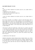 2025 대원제약 준법실-법무 자기소개서-1