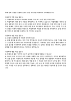 2025 대원제약 중앙연구소 분석연구 자기소개서 자소서 및 면접자료-3