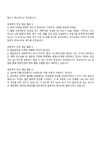 2025 대원제약(향남공장) 품질보증(QA) 자기소개서 자소서와 면접자료-3