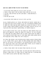 2025 세스코 살충제 연구개발 자기소개서 자소서와 면접자료-1
