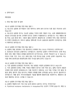 2025 세스코 살충제 연구개발 자기소개서 자소서와 면접자료-3
