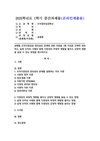 (2025학년도 1학기 중간과제물, 조직창의성과혁신, 공통형) 조직다양성과 창의성의 관계에 대한 이론을 1매 이내로 간략히 정리하고, 실제 조직의 사례와 함께 다양성의 부정적 영향을 줄이고 긍정적 영향을 높일 수 있는 방법을 제시하시오.-1