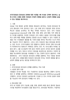 (2025학년도 1학기 중간과제물, 조직창의성과혁신, 공통형) 조직다양성과 창의성의 관계에 대한 이론을 1매 이내로 간략히 정리하고, 실제 조직의 사례와 함께 다양성의 부정적 영향을 줄이고 긍정적 영향을 높일 수 있는 방법을 제시하시오.-2