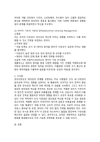 (2025학년도 1학기 중간과제물, 조직창의성과혁신, 공통형) 조직다양성과 창의성의 관계에 대한 이론을 1매 이내로 간략히 정리하고, 실제 조직의 사례와 함께 다양성의 부정적 영향을 줄이고 긍정적 영향을 높일 수 있는 방법을 제시하시오.-6
