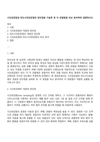 시간표집법과 빈도사건표집법의 장단점을 기술한 후 두 관찰법을 비교 분석하여 설명하시오-1