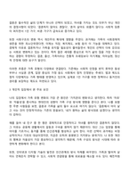 현대사회에서 가족 유형이 변화되는 원인 중 가장 영향을 미치는 요인이 무엇인지 자신의 입장에서 토론해 보시오-2