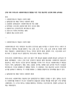 근대 이후 우리나라 사회복지제도의 발달을 이끈 가장 중심적인 요인에 대해 논하세요-1