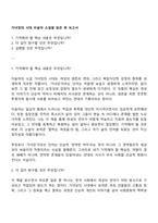 가녀장의 시대 이슬아 소설을 읽은 후 보고서-1