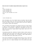 한국과 미국 영국 지역 사회복지의 특성을 파악하여 정리하고 비교분석 하시오-1