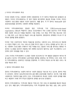 한국과 미국 영국 지역 사회복지의 특성을 파악하여 정리하고 비교분석 하시오-2