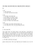가족의 역할과 기능에 대하여 현재와 앞으로 미래를 함께 생각하면서 토론해 봅시다-1