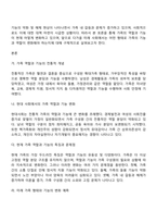 가족의 역할과 기능에 대하여 현재와 앞으로 미래를 함께 생각하면서 토론해 봅시다-2