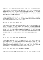 가족의 역할과 기능에 대하여 현재와 앞으로 미래를 함께 생각하면서 토론해 봅시다-3