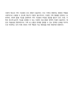 가족의 역할과 기능에 대하여 현재와 앞으로 미래를 함께 생각하면서 토론해 봅시다-4