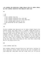 1-3차 산업혁명은 현대 장애인복지에 큰 영향을 미쳤습니다 현대 우리 사회에서 진행되고 있는 제4차 산업혁명은 장애인복지에 어떠한 영향을 줄지 토론해 보세요-1