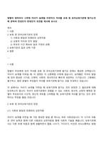 맞벌이 엄마이다 그런데 자녀가 36개월 이전이다 자녀를 보육 및 유아교육기관에 맡기는것에 관하여 찬성인지 반대인지 의견을 제시해 보시오-1