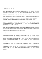맞벌이 엄마이다 그런데 자녀가 36개월 이전이다 자녀를 보육 및 유아교육기관에 맡기는것에 관하여 찬성인지 반대인지 의견을 제시해 보시오-3