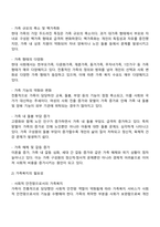 현대 가족의 변화되는 특징을 기초로 가족복지의 필요성에 관한 논의-2