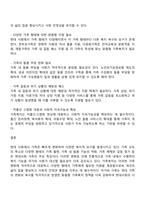 현대 가족의 변화되는 특징을 기초로 가족복지의 필요성에 관한 논의-3